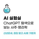 명리학여행 | [AI 실험실] Chat GPT 탐색에서 가장 인기 많은 사주·명리학 해봤어요 | 병오년 2026 새해 신년운세