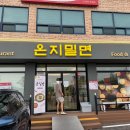 온지밀면 이미지
