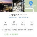 리조트팰리즈 | 평창리조트-그랑팰리즈 여름 가족 휴가여행 갔어요