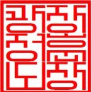 정훈7도장