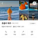서귀포 자동차프라자 | [9월초] 제주 2박3일 - 3일차 동쪽!! (성산일출봉, 모터보트,휴즐리 카페)