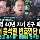 윤석열 친구 회견 폭망, 기자들 사이에서 흘려나온 &#34;내란 수괴는 윤석열~&#34; 정색한 석동현 회견 긴급 종료 (내란수괴 변호인 안 쪽팔리냐 이미지