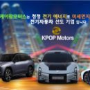 K(케이)모터스 이미지
