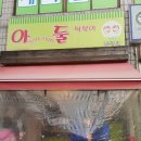 아둘떡볶이