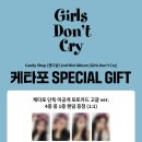 [Girls Don't Cry] 발매 기념 포토카드 증정 EVENT :: 케이타운포유 이미지