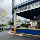 세창자동차공업사 이미지