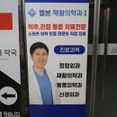 웰본재활의학과의원 이미지