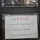 2025.12.23.화. 북서울요양병원 2025 송년의 밤!^^♡(1-3)