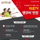 바로 보는 한국 방송 barotv 604-518-5887 이미지