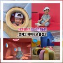 신나는 예술여행 첫사랑 프로젝트 | 손자랑 [과천어린이미술관]으로!