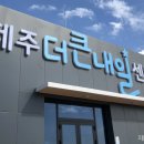 제주 스코비아일랜드 제주의소리