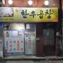 똘이네 | 부속구이가 나오는 곱창 맛집 똘이네 한우곱창 내돈내산 후기