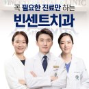 빈센트치과의원 이미지