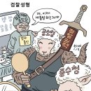 [박순찬의 장도리 카툰] 검찰성형 이미지