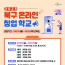 온라인창업학교 티스토리