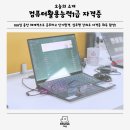 컴퓨터&인터넷 완전정복하기 | 컴퓨터활용능력1급독학 성공비결! 필기+실기 완전정복 인강 패키지로 단기합격하자