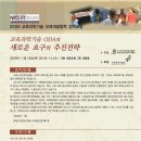 [유네스코한국위원회] 2009 교육과학기술 국제개발협력 정책포럼 개최 이미지
