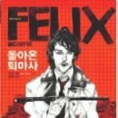 하드보일드 익스프레스 | 펠릭스 캐스터 1 [마이크 캐리]