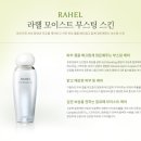 라헬스킨 이미지