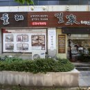 참맛집 - 서대문구 충정로11길 26-5 | 참맛집