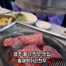 횡재먹거리한우 이미지