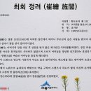 효자 최회 정려 이미지