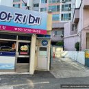 고향아지메 네이버블로그