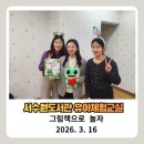 개울도서관 | 서수원도서관 유아그림책체험교실 최고의친구? 그램책읽어주는선생님 그림책과놀자