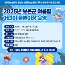보은어린이공원 | [일상] 보은 어린이 물놀이장 100% 무료! 보은 워터파크에서 즐기는 시원한 여름! (8월24일까지)