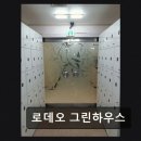 로데오그린하우스
