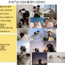 체리김밥 | [W.16] 체리버터케이크 촬영시안 준비, 웨딩촬영 준비물