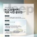 [코드씨] 제1회 KCC모빌리티 지프 사진 공모전 이미지