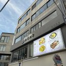 도산회동 | 가로수길 신상 한식주점 <도산회동>에서 안주 뿌수기 하고 온 후기