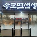 종로면선생 이미지