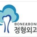 본앤본정형외과 네이버블로그