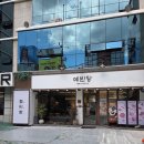 성문빌딩 | 성수 디저트로 추천하는 예빈당 선물 후기