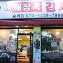 숭의 감자탕 네이버블로그