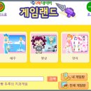 수 게임랜드 이미지