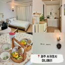미니메리 | 제주 서귀포시 조식 포함 가성비 감성 숙소 솔직 후기 (미니메리)