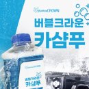 올인원 카샴푸 / 셀프 세차 용품 / 이천 세진 셀프 세차장 / 자동차 샴푸 사용 후기 / 카샴푸 추천