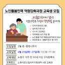 노인돌봄인력 양성 과정 교육생 모집 [노원어르신일자리지원센터] 이미지