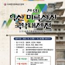익산국악진흥회 이미지