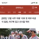 모교 충암고 방문한 윤석열, 야구부에 &#39;청와대 초청&#39; 약속 이미지