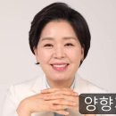 ♥수지구 국회의원선거(용인병 국회의원선거) ♥처인구 국회의원선거= 양향자(용인갑 국회의원선거) 이미지