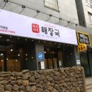 장위동유성집신제주점 | 제주 에어시티호텔 맛집 잊을수 없는 진한 국물