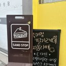 샌드스탑
