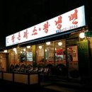 왕냉면왕돈까스 이미지