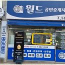 부동산월드공인중개사 이미지