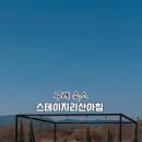 스테이지리산아침