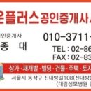 행운플러스공인중개사사무소 이미지